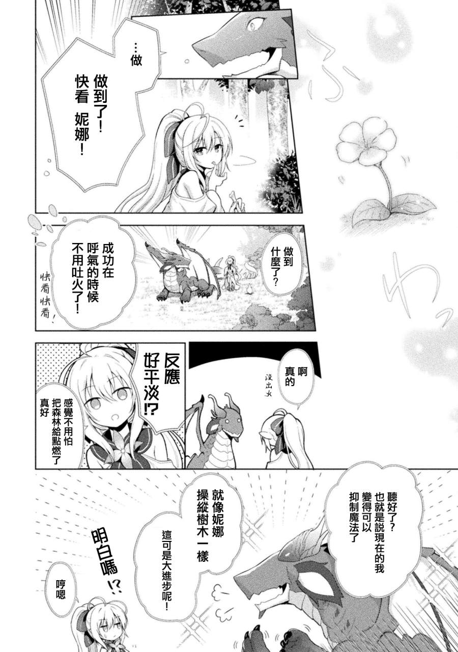 《创始魔法师》漫画最新章节第2话免费下拉式在线观看章节第【18】张图片