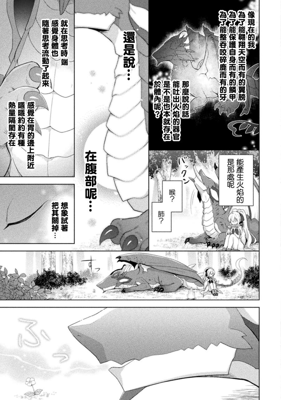 《创始魔法师》漫画最新章节第2话免费下拉式在线观看章节第【17】张图片