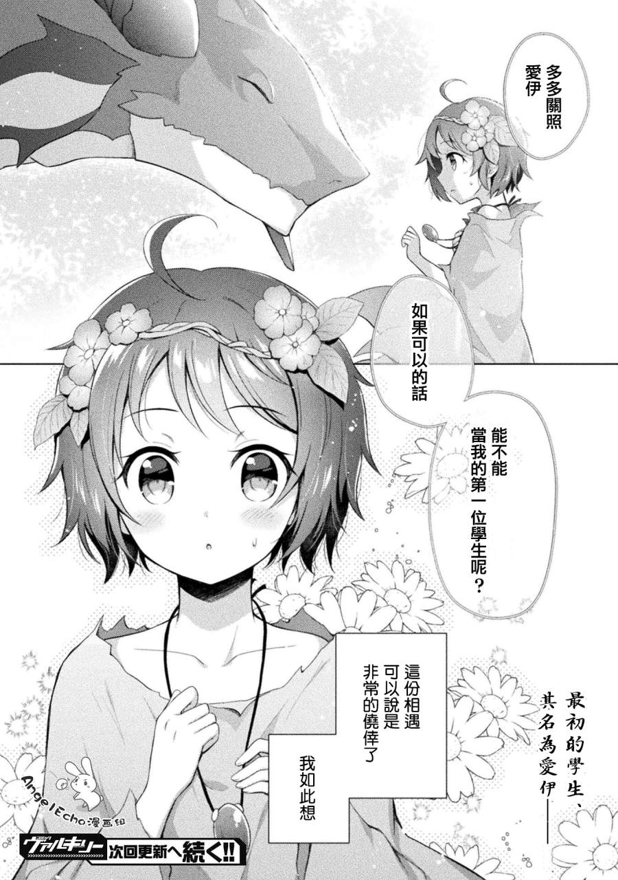 《创始魔法师》漫画最新章节第2话免费下拉式在线观看章节第【24】张图片