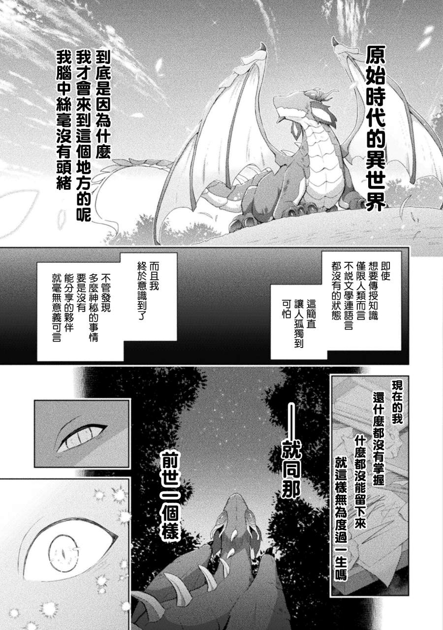 《创始魔法师》漫画最新章节第2话免费下拉式在线观看章节第【9】张图片