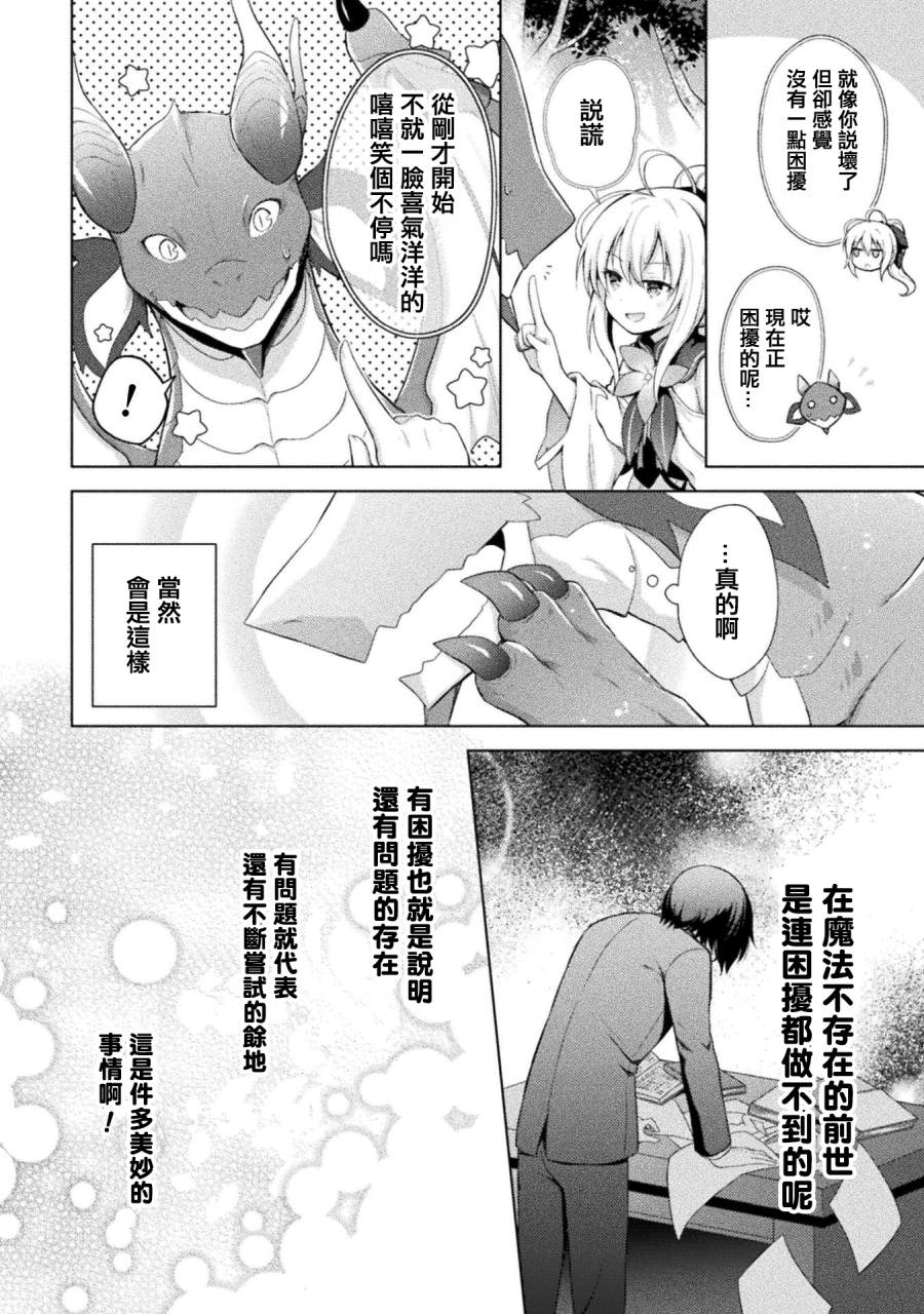 《创始魔法师》漫画最新章节第2话免费下拉式在线观看章节第【20】张图片