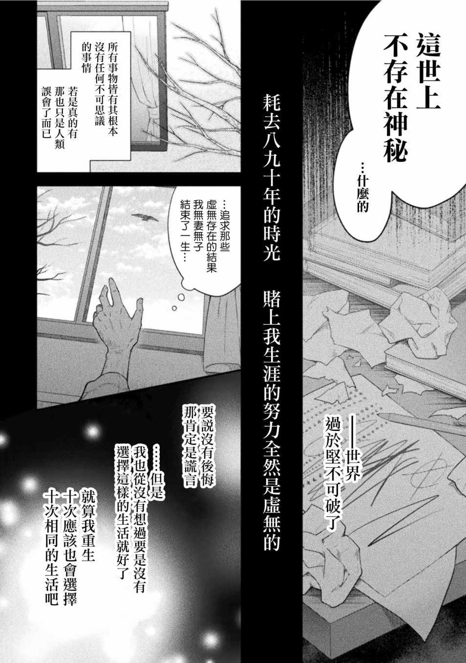 《创始魔法师》漫画最新章节第1话免费下拉式在线观看章节第【8】张图片