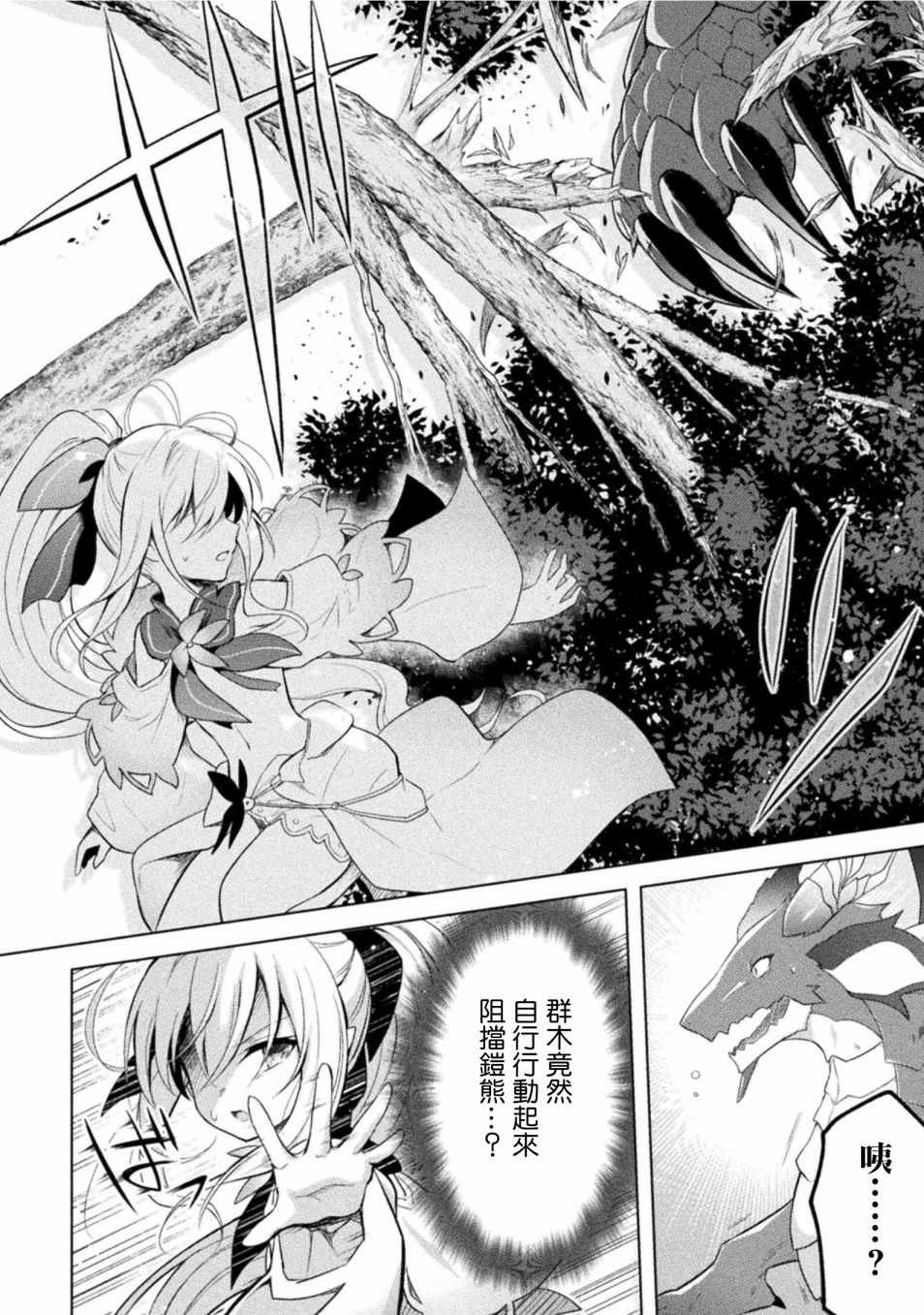 《创始魔法师》漫画最新章节第1话免费下拉式在线观看章节第【15】张图片