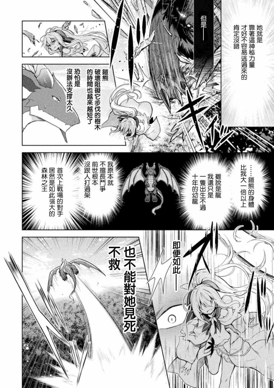 《创始魔法师》漫画最新章节第1话免费下拉式在线观看章节第【17】张图片