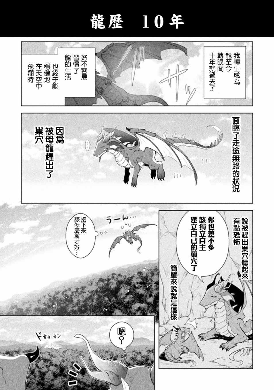 《创始魔法师》漫画最新章节第1话免费下拉式在线观看章节第【13】张图片