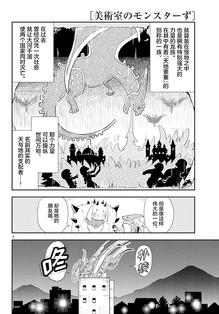 《美术室的怪物们》漫画最新章节第4话免费下拉式在线观看章节第【4】张图片