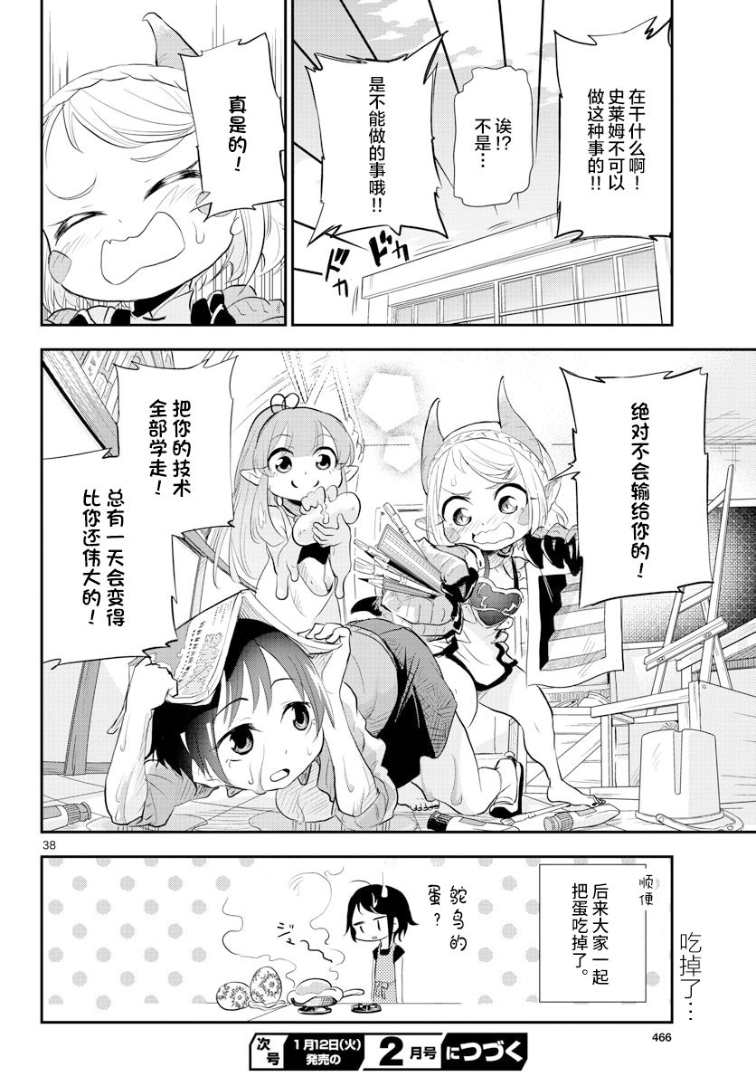 《美术室的怪物们》漫画最新章节第5话免费下拉式在线观看章节第【38】张图片