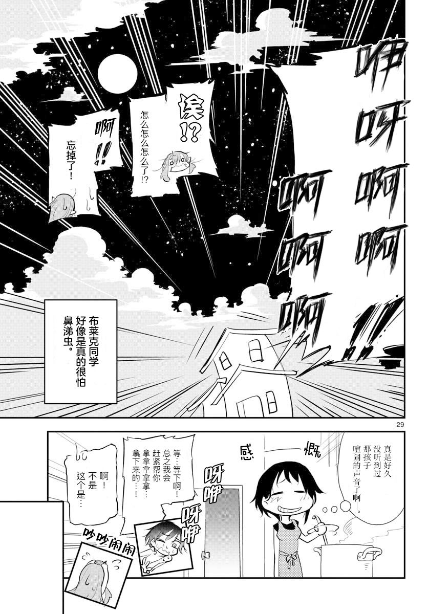 《美术室的怪物们》漫画最新章节第3话免费下拉式在线观看章节第【28】张图片