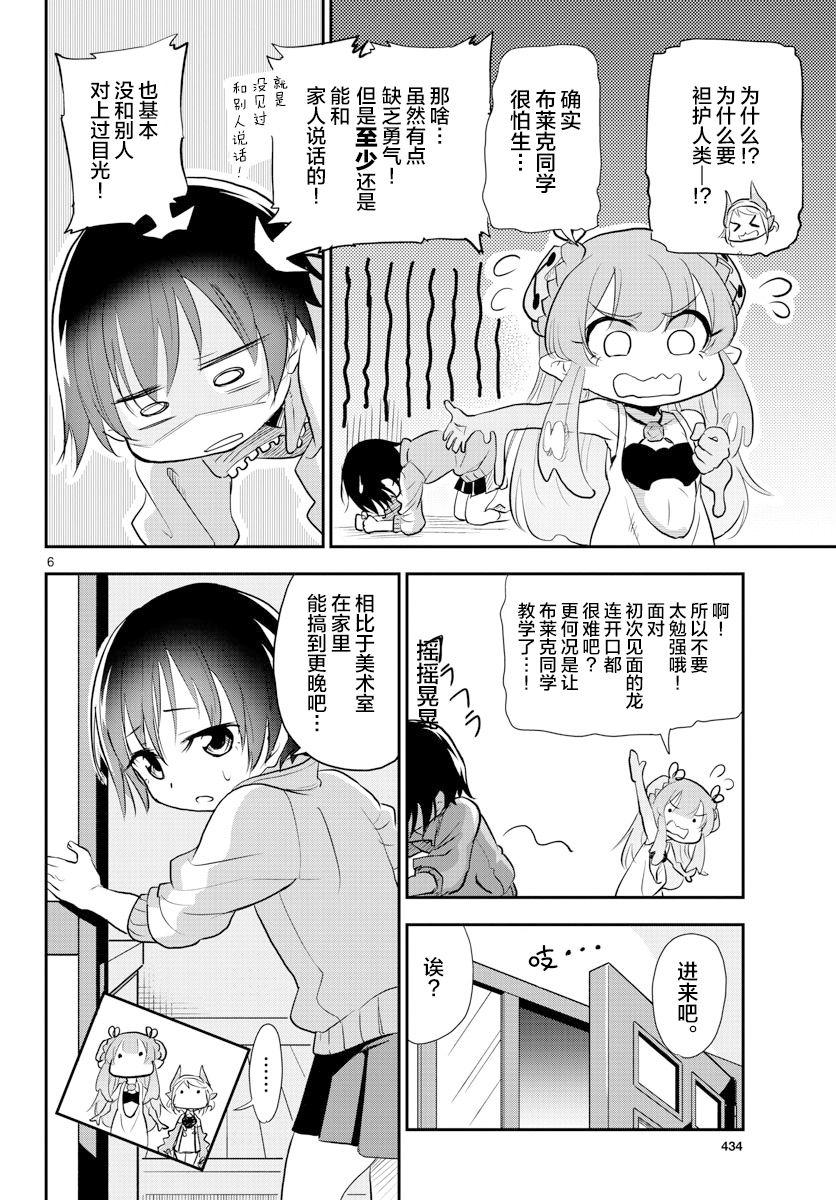 《美术室的怪物们》漫画最新章节第5话免费下拉式在线观看章节第【6】张图片