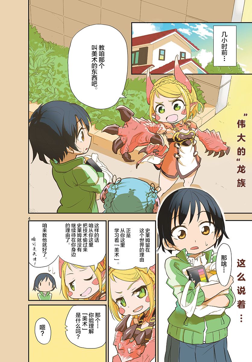 《美术室的怪物们》漫画最新章节第5话免费下拉式在线观看章节第【4】张图片