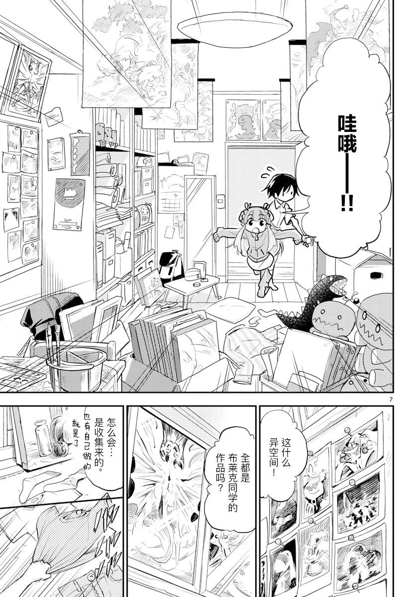 《美术室的怪物们》漫画最新章节第3话免费下拉式在线观看章节第【7】张图片