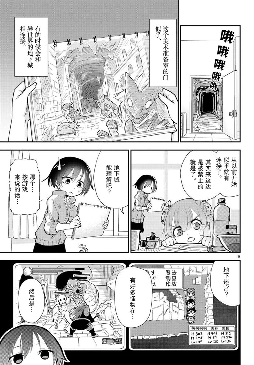 《美术室的怪物们》漫画最新章节第2话免费下拉式在线观看章节第【9】张图片