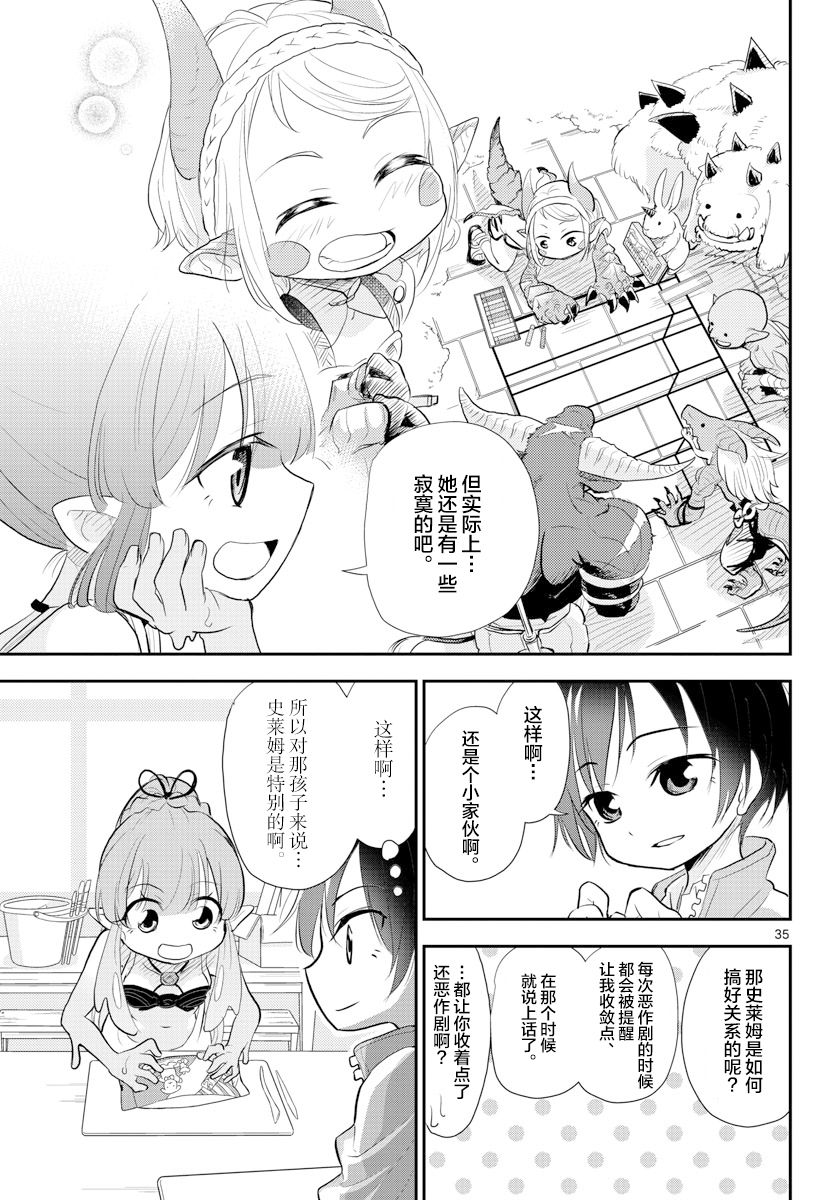 《美术室的怪物们》漫画最新章节第5话免费下拉式在线观看章节第【35】张图片