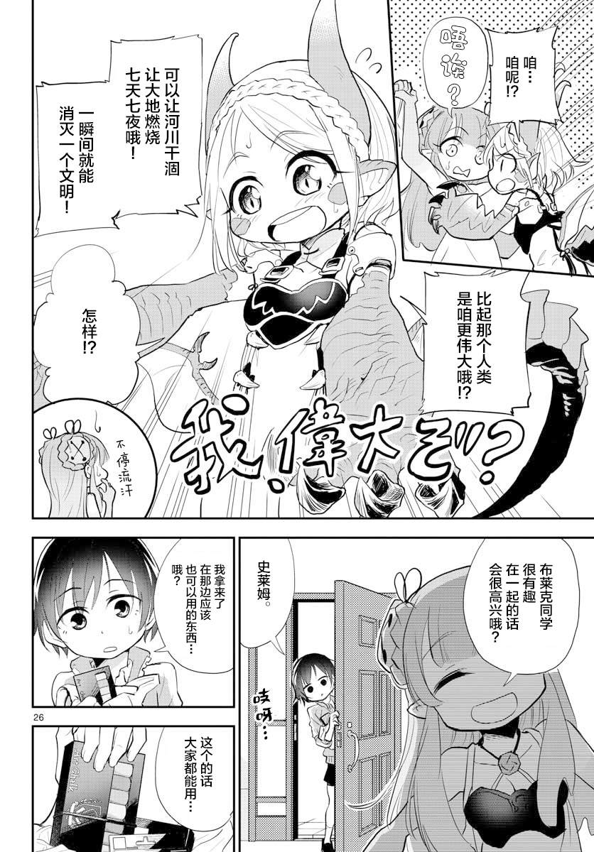 《美术室的怪物们》漫画最新章节第4话免费下拉式在线观看章节第【26】张图片