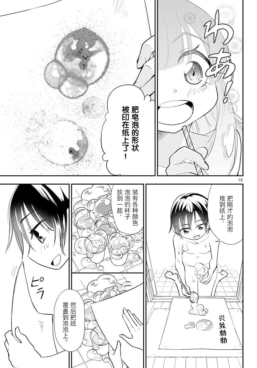 《美术室的怪物们》漫画最新章节第3话免费下拉式在线观看章节第【19】张图片