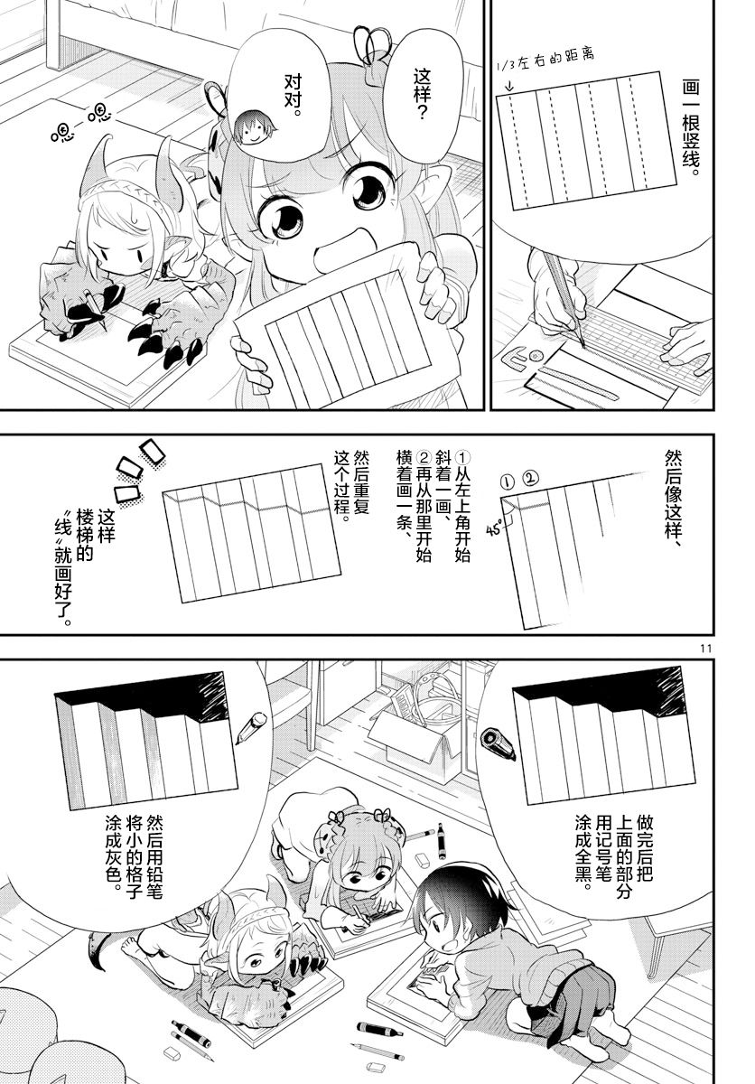 《美术室的怪物们》漫画最新章节第5话免费下拉式在线观看章节第【11】张图片