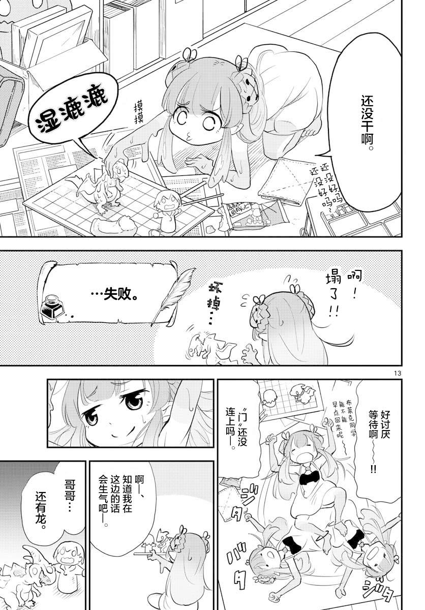 《美术室的怪物们》漫画最新章节第4话免费下拉式在线观看章节第【13】张图片