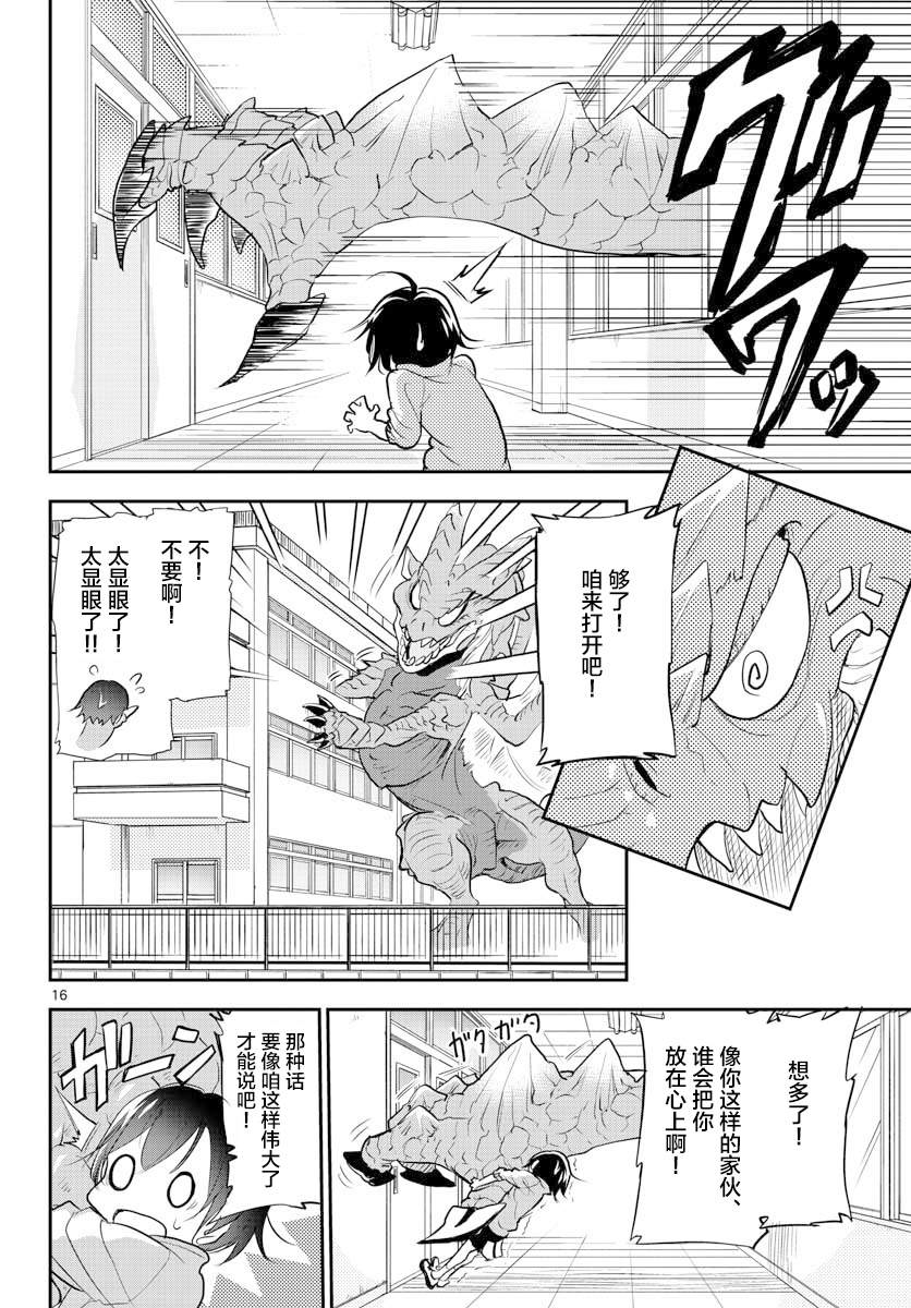 《美术室的怪物们》漫画最新章节第4话免费下拉式在线观看章节第【16】张图片