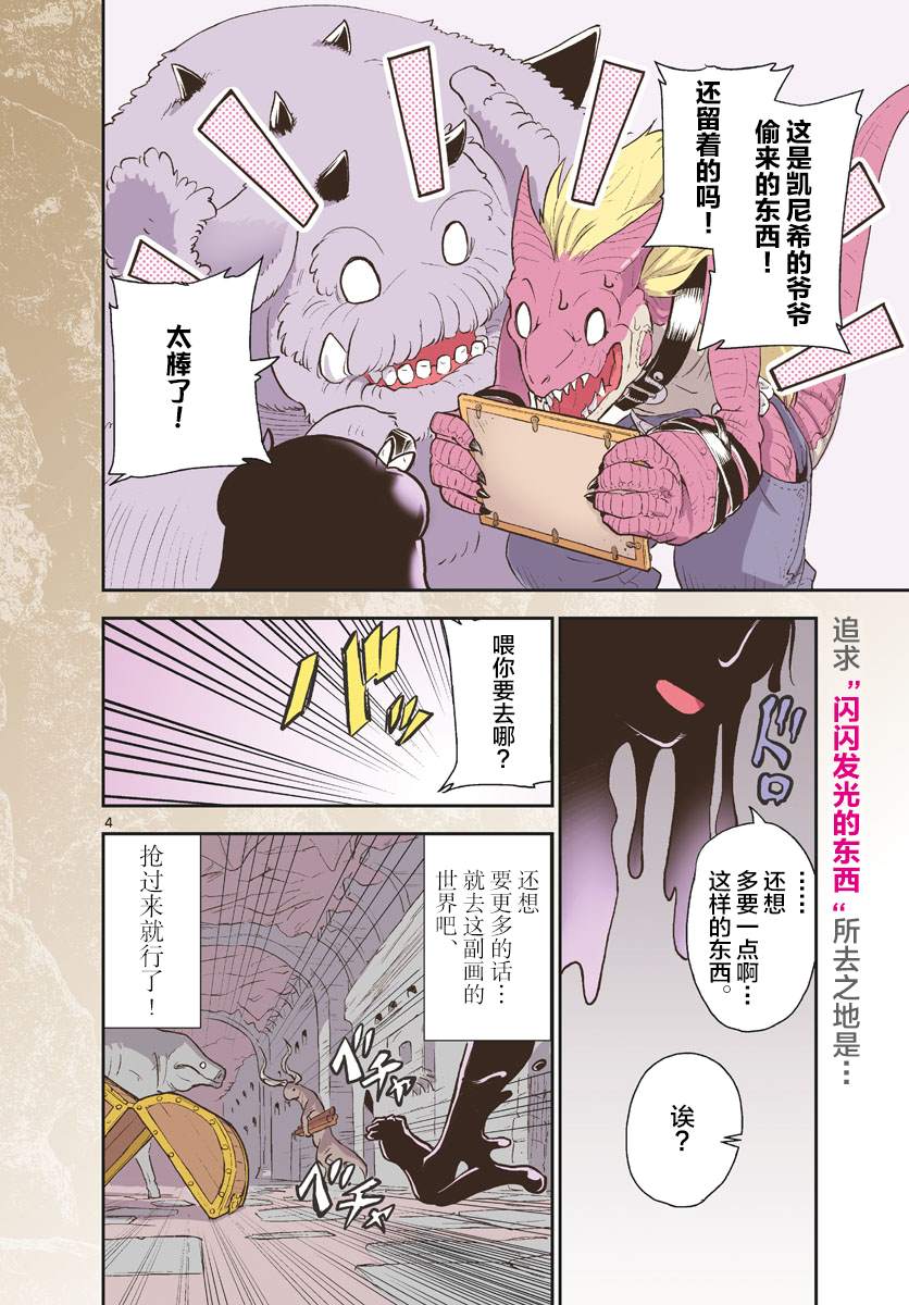 《美术室的怪物们》漫画最新章节第1话免费下拉式在线观看章节第【5】张图片