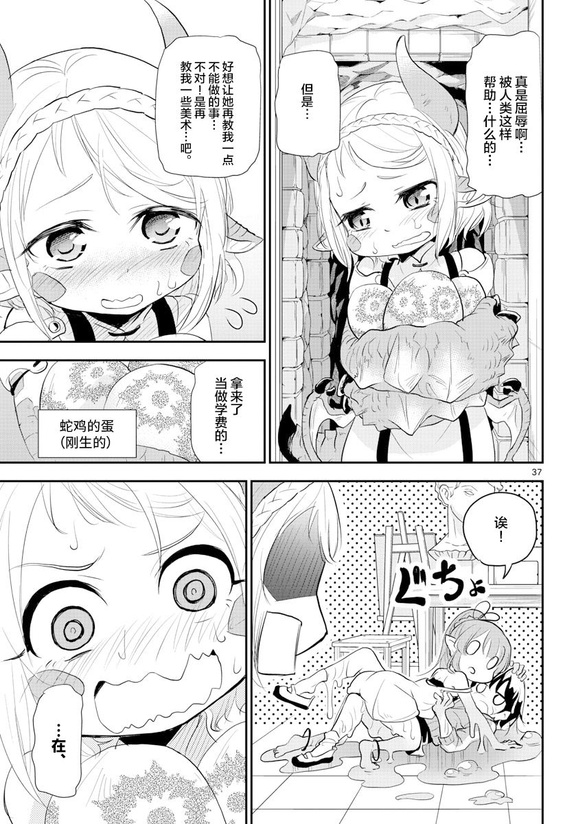 《美术室的怪物们》漫画最新章节第5话免费下拉式在线观看章节第【37】张图片