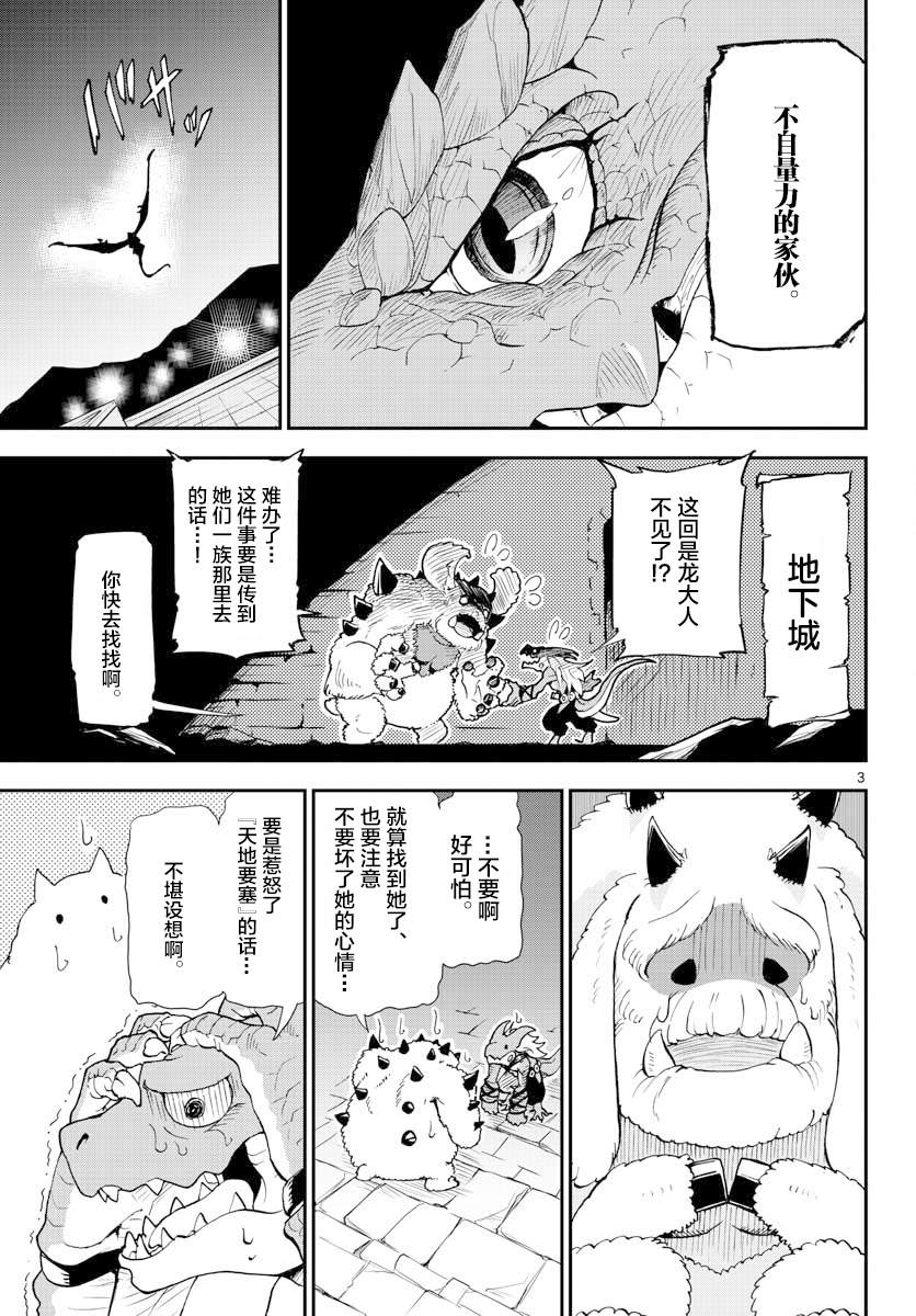 《美术室的怪物们》漫画最新章节第4话免费下拉式在线观看章节第【3】张图片