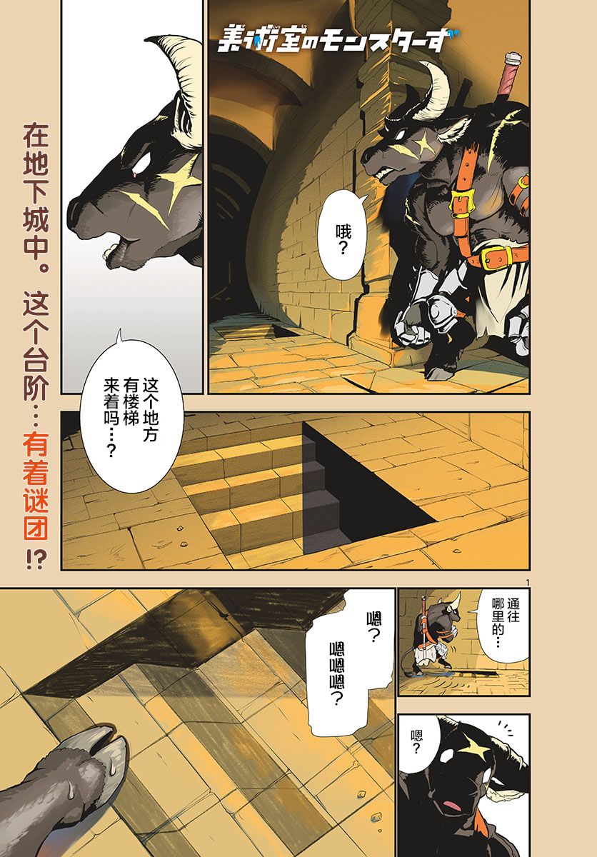 《美术室的怪物们》漫画最新章节第5话免费下拉式在线观看章节第【1】张图片