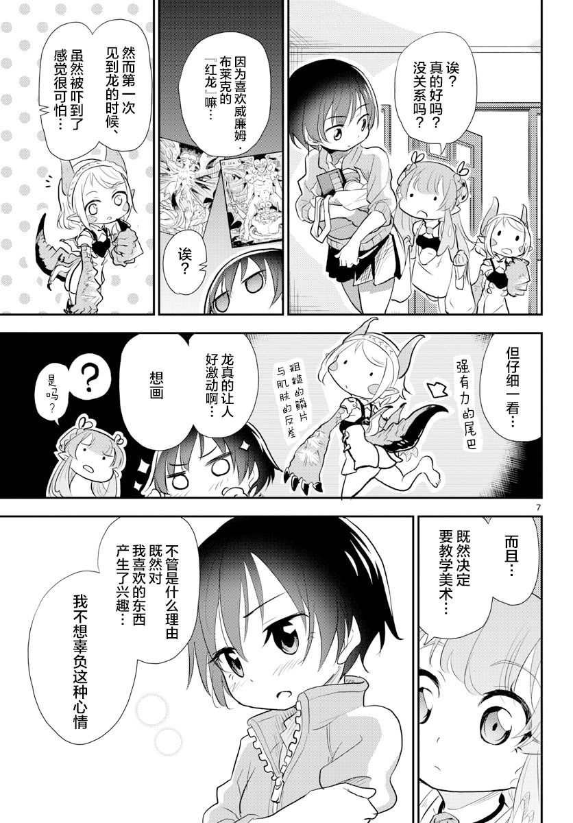 《美术室的怪物们》漫画最新章节第5话免费下拉式在线观看章节第【7】张图片