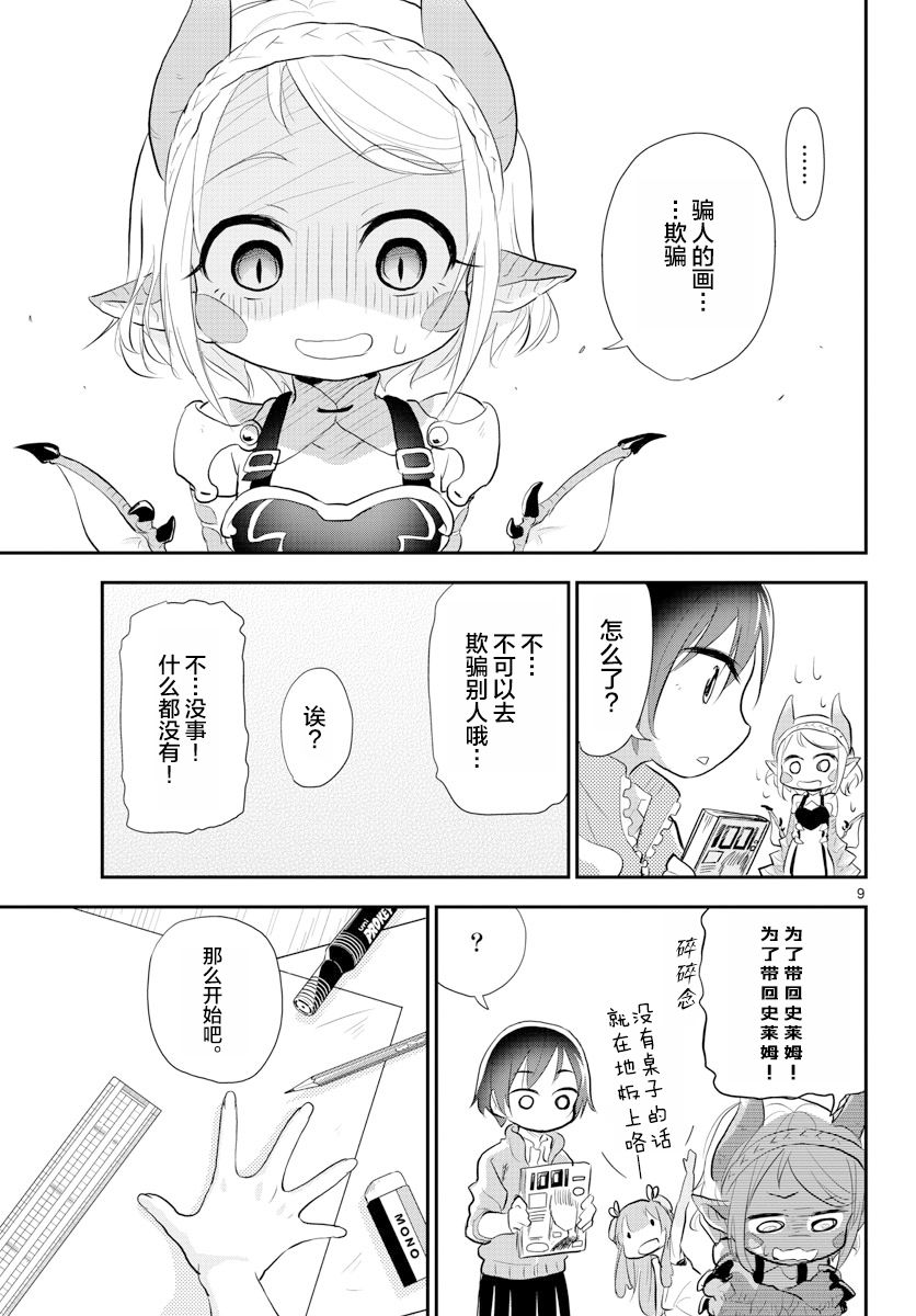 《美术室的怪物们》漫画最新章节第5话免费下拉式在线观看章节第【9】张图片