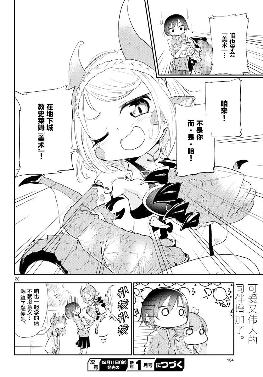 《美术室的怪物们》漫画最新章节第4话免费下拉式在线观看章节第【28】张图片