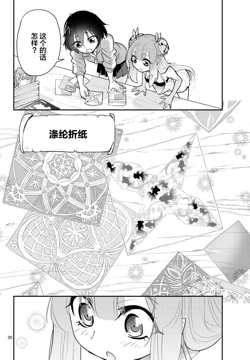 《美术室的怪物们》漫画最新章节第1话免费下拉式在线观看章节第【31】张图片