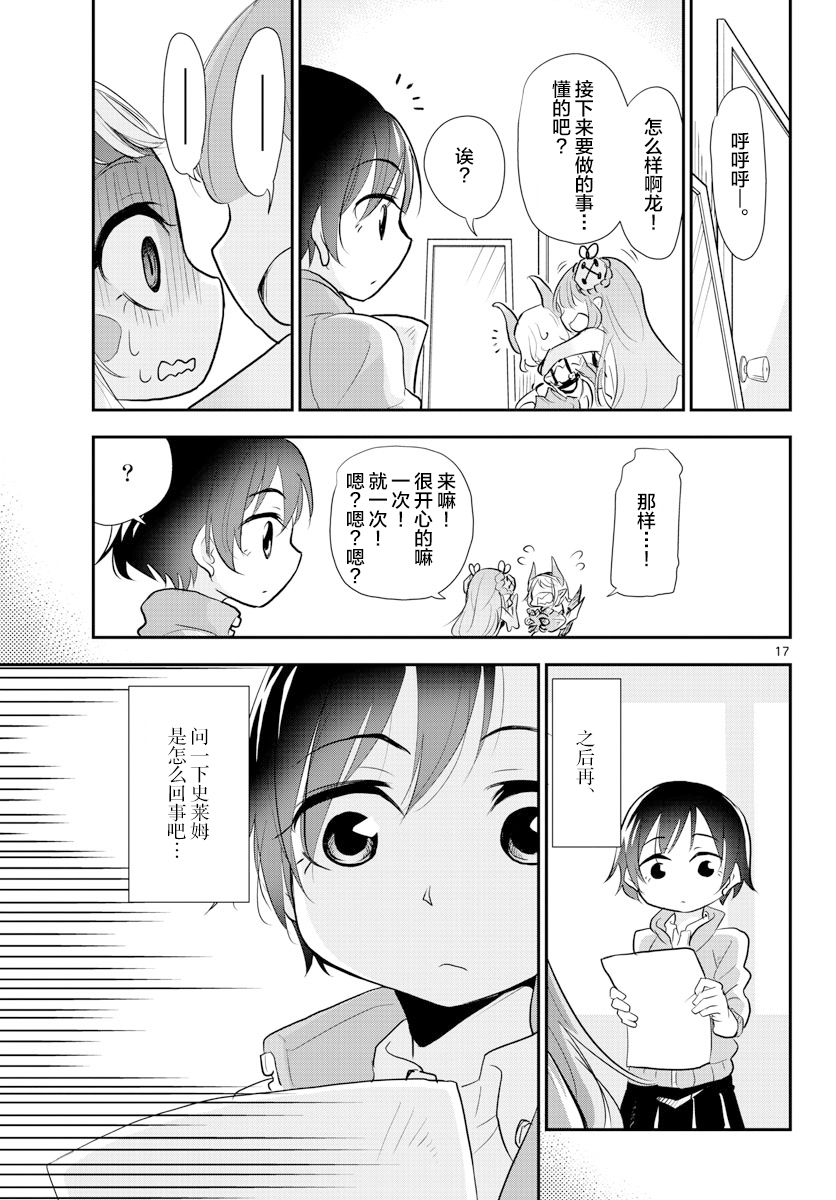 《美术室的怪物们》漫画最新章节第5话免费下拉式在线观看章节第【17】张图片