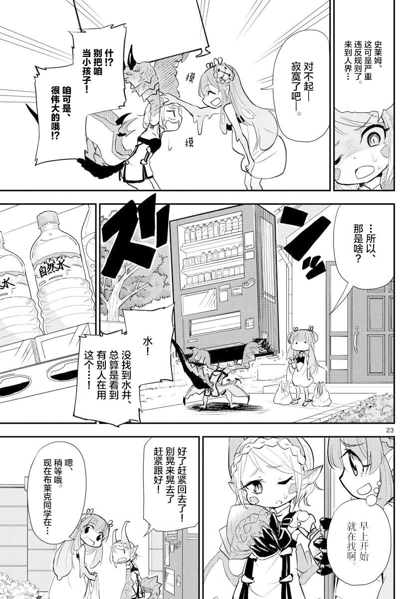 《美术室的怪物们》漫画最新章节第4话免费下拉式在线观看章节第【23】张图片