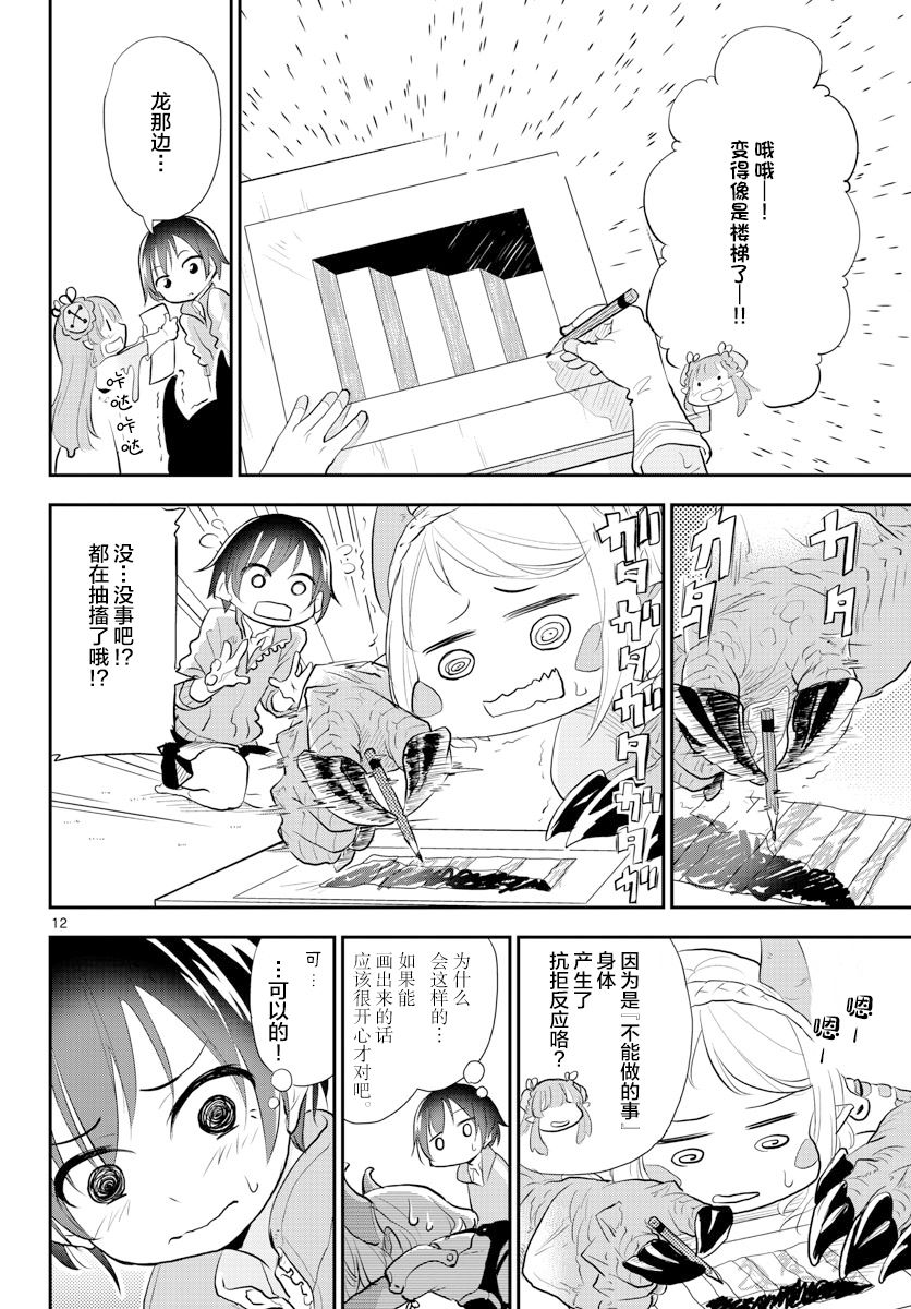 《美术室的怪物们》漫画最新章节第5话免费下拉式在线观看章节第【12】张图片