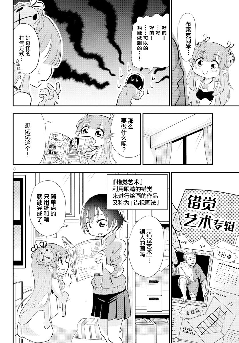 《美术室的怪物们》漫画最新章节第5话免费下拉式在线观看章节第【8】张图片