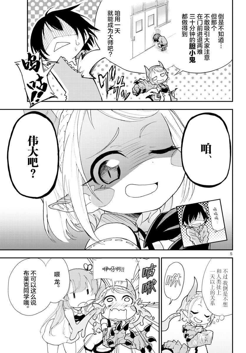 《美术室的怪物们》漫画最新章节第5话免费下拉式在线观看章节第【5】张图片