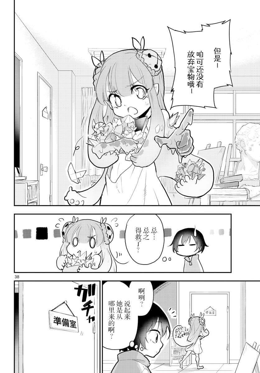 《美术室的怪物们》漫画最新章节第1话免费下拉式在线观看章节第【39】张图片