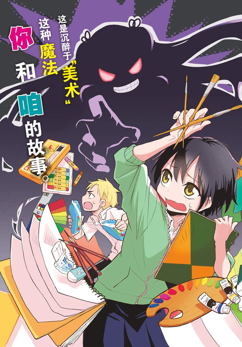 《美术室的怪物们》漫画最新章节第1话免费下拉式在线观看章节第【4】张图片