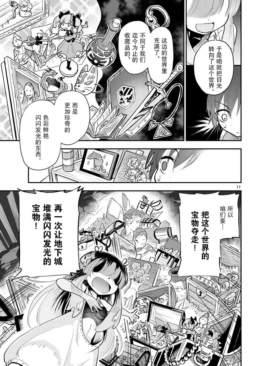 《美术室的怪物们》漫画最新章节第2话免费下拉式在线观看章节第【11】张图片