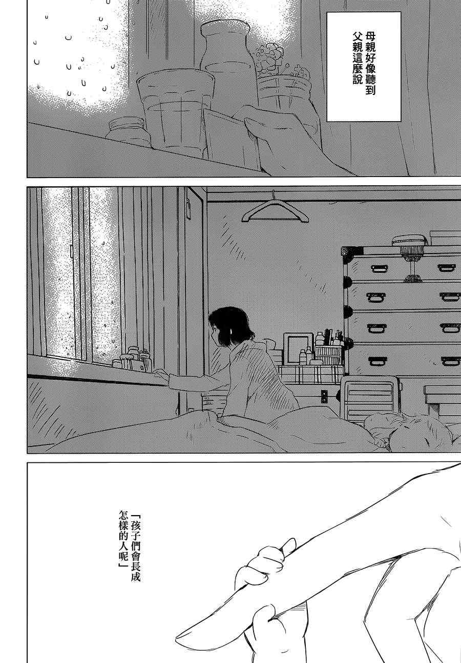 《狼之子雨和雪》漫画最新章节第2话免费下拉式在线观看章节第【32】张图片