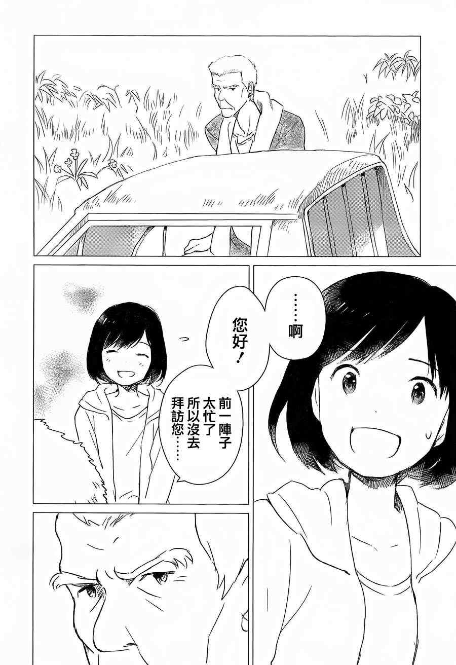 《狼之子雨和雪》漫画最新章节第4话免费下拉式在线观看章节第【33】张图片