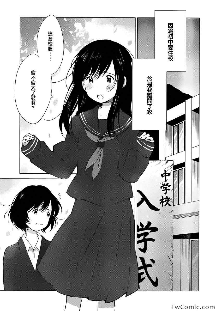 《狼之子雨和雪》漫画最新章节第16话免费下拉式在线观看章节第【22】张图片