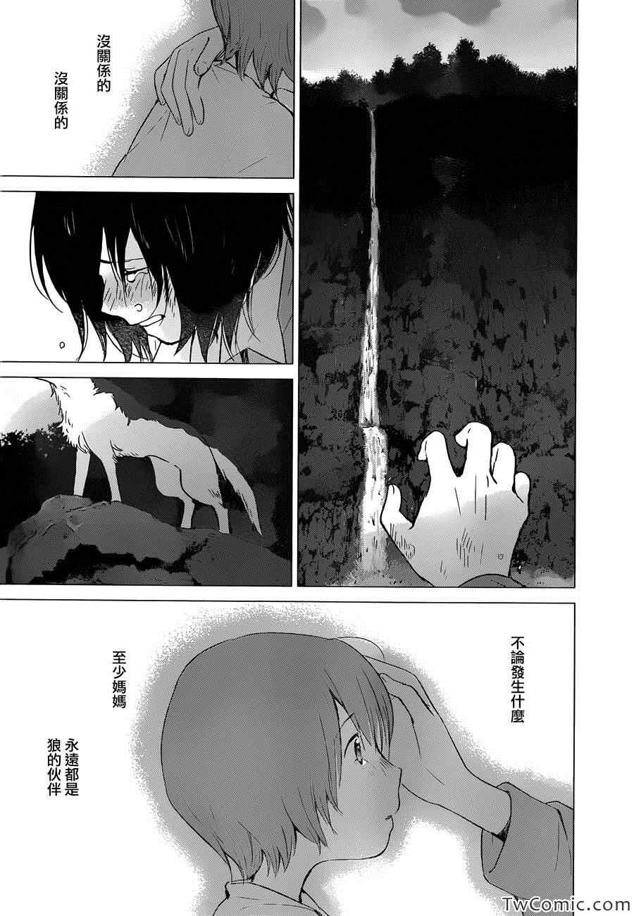 《狼之子雨和雪》漫画最新章节第16话免费下拉式在线观看章节第【12】张图片