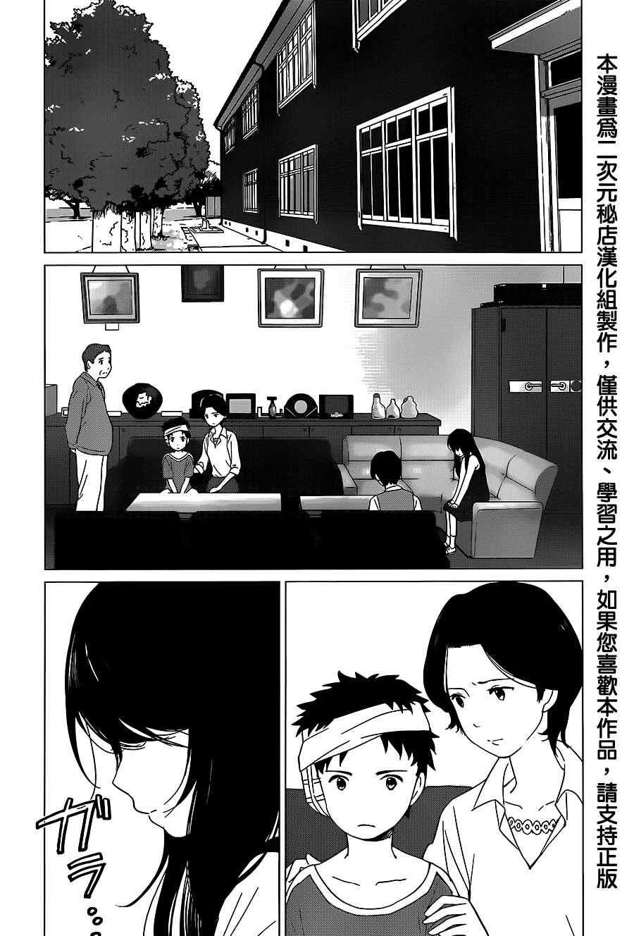 《狼之子雨和雪》漫画最新章节第10话免费下拉式在线观看章节第【2】张图片