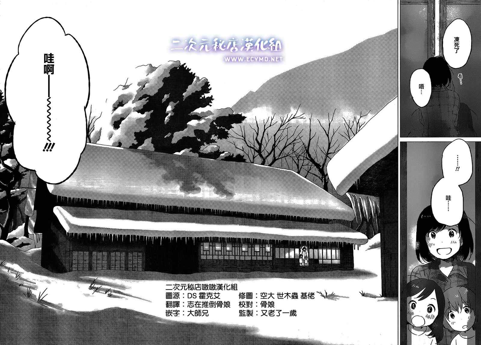 《狼之子雨和雪》漫画最新章节第6话免费下拉式在线观看章节第【15】张图片