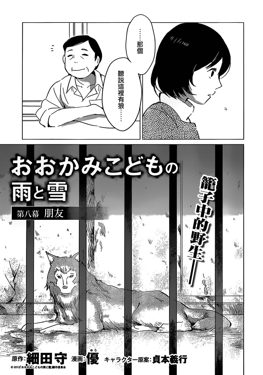 《狼之子雨和雪》漫画最新章节第8话免费下拉式在线观看章节第【3】张图片