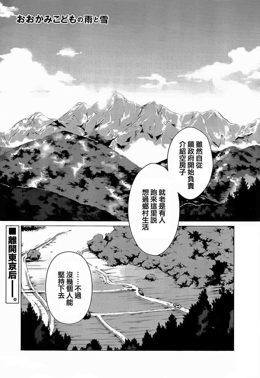 《狼之子雨和雪》漫画最新章节第4话免费下拉式在线观看章节第【1】张图片