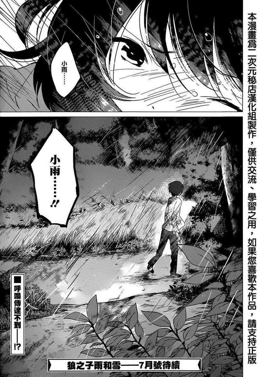 《狼之子雨和雪》漫画最新章节第13话免费下拉式在线观看章节第【21】张图片