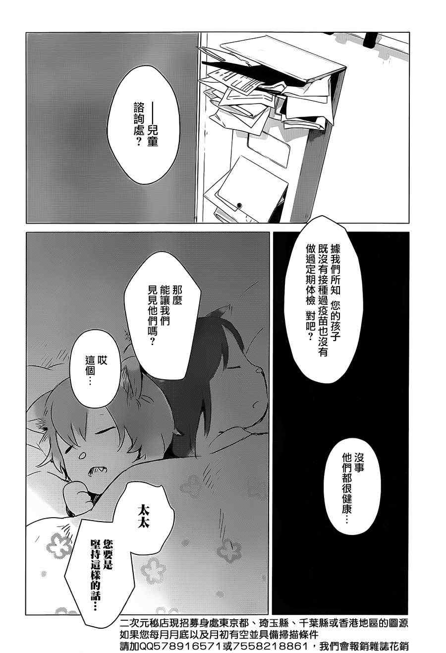 《狼之子雨和雪》漫画最新章节第3话免费下拉式在线观看章节第【26】张图片