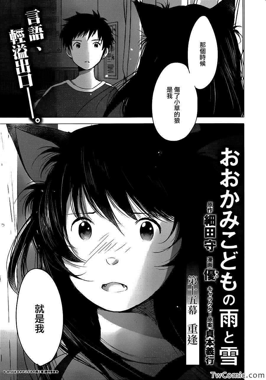 《狼之子雨和雪》漫画最新章节第15话免费下拉式在线观看章节第【1】张图片