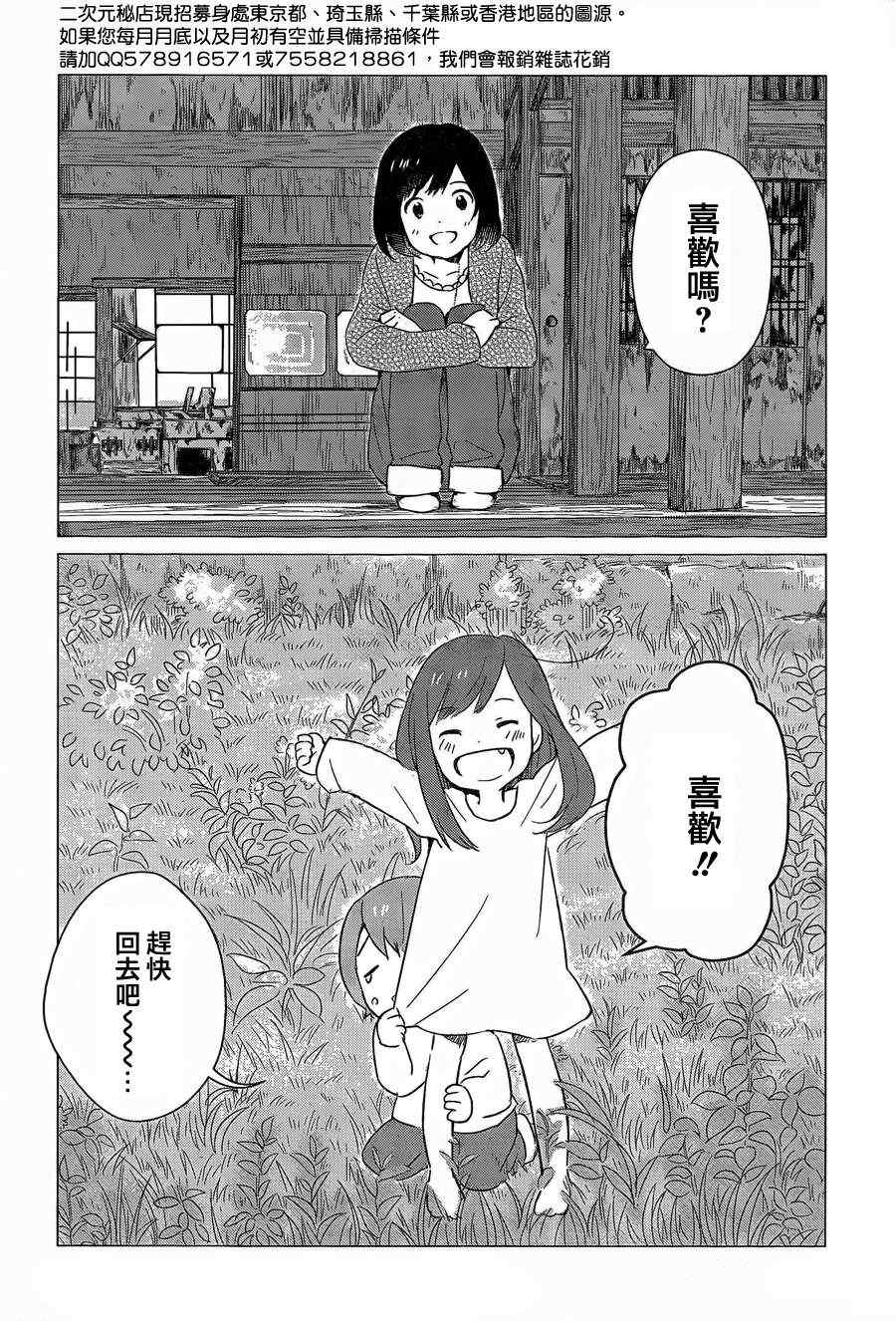 《狼之子雨和雪》漫画最新章节第4话免费下拉式在线观看章节第【11】张图片